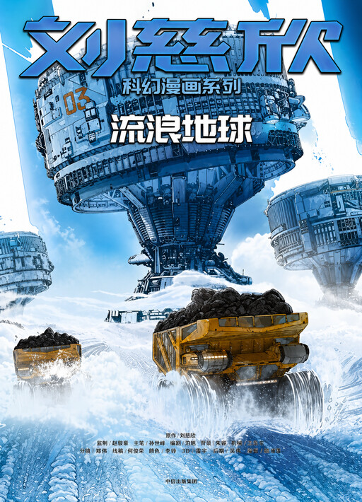 流浪地球