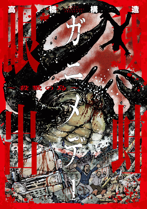 Ganimede Satsuriku no Shima