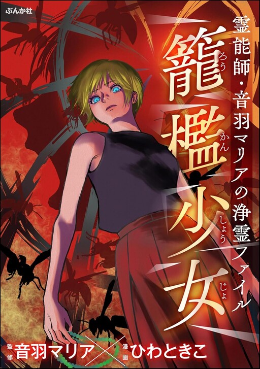 Reinoushi Otowa Maria no Jourei File - Inori no Daishou