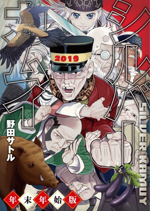 Silver Kamuy