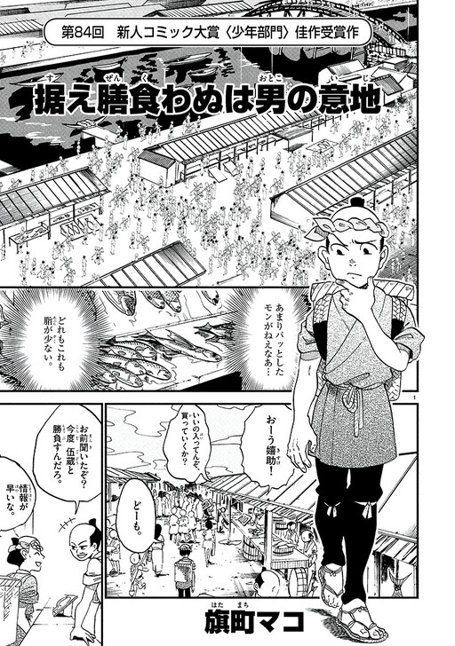Suezen Kuwanu wa Otoko no Iji