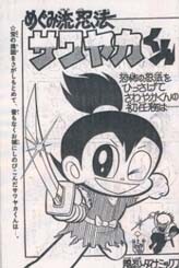 Megumi-style ninja art Sawayaka-kun