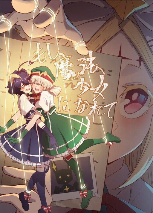 Mahou Shoujo ni Akogarete - Moshi Mahou Shoujo ni Narete (Doujinshi)