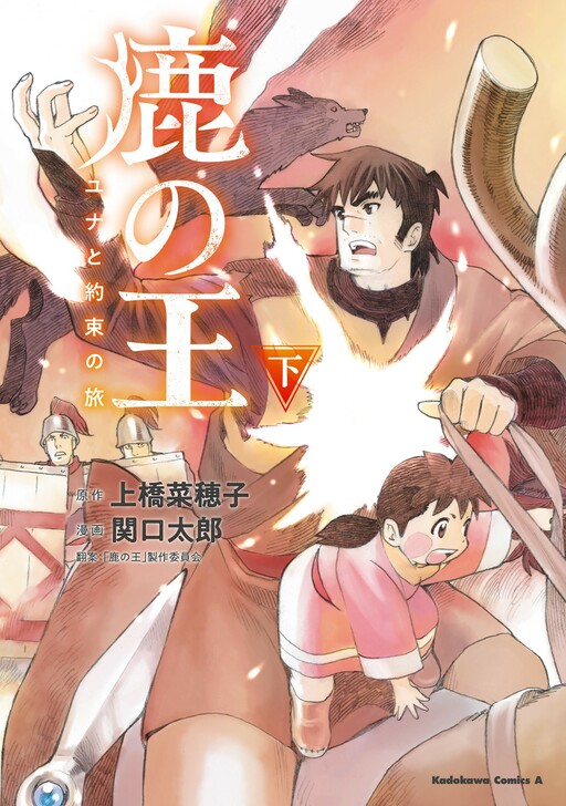 The Deer King: Yuna and the Promised Journey