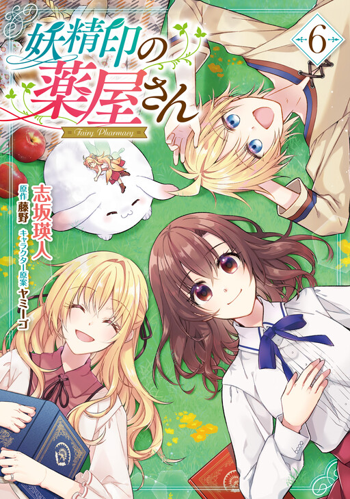 Youseijirushi no Kusuriya-san