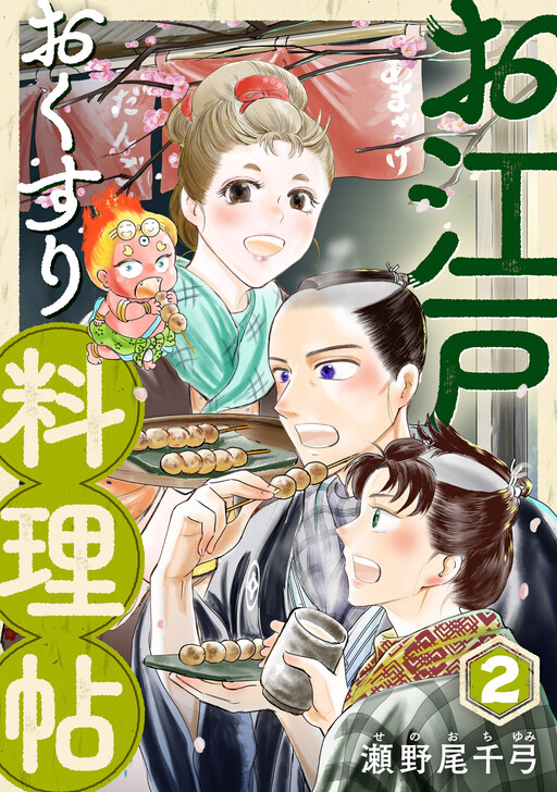 Oedo Okusuri Ryourijou