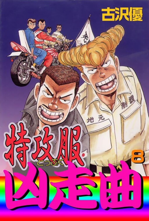 Special Attack Clothes Gosou Song