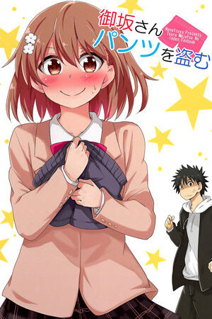 Toaru Majutsu no Index - Misaka-san Stealing Underwear (Doujinshi)
