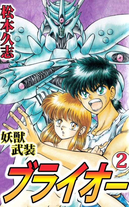 Beast Armament Buraioh