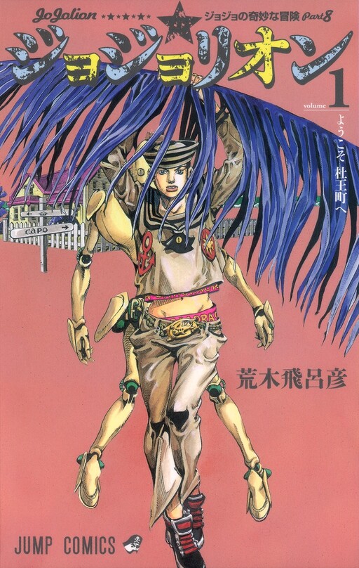 JoJo no Kimyou na Bouken: Part 8 - JoJolion (Fan-Colored)