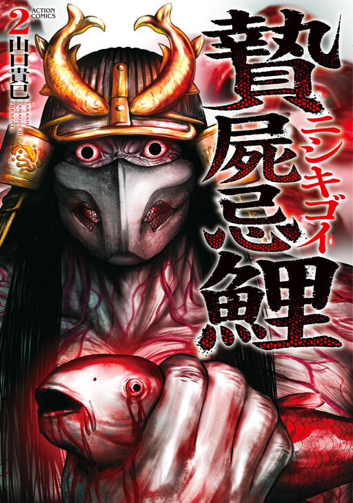 The Koi of Sacrifice, Death, and Taboo