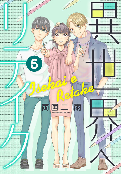 Isekai e Retake