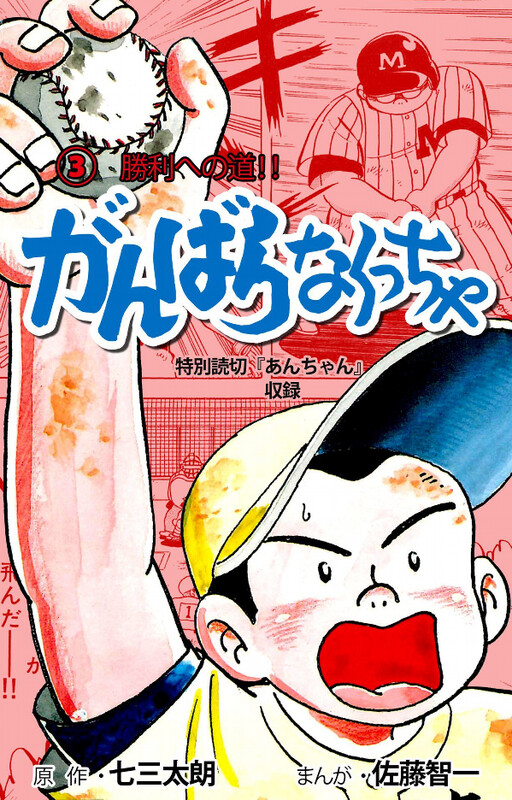 Ganbara Nakuccha
