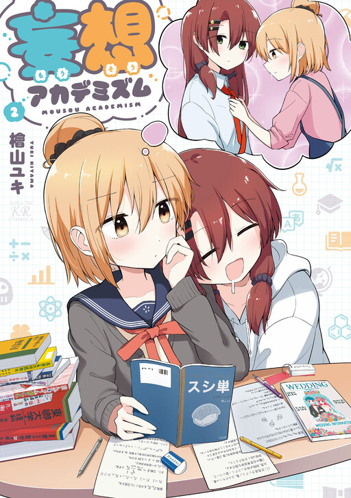 Mousou Academism