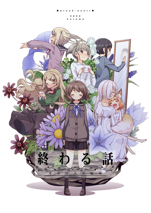 Ending Stories - Tragic Love Yuri Short Story Collection -