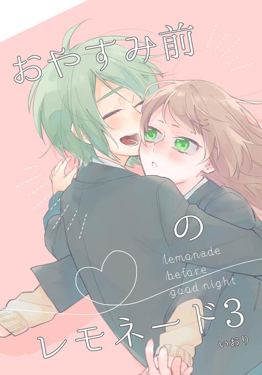 Oyasumi Mae no Lemonade
