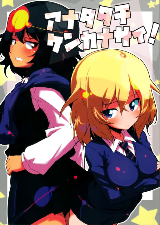 Girls und Panzer -Anata-tachi Kenkanasai! (Doujinshi)