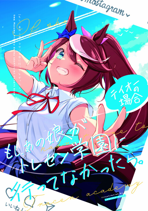 Moshi Ano Ko ga Tracen Gakuen ni Itte Nakattara. Teio no Baai