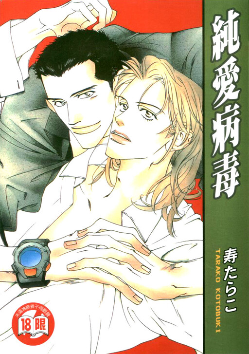 Lover's Virus