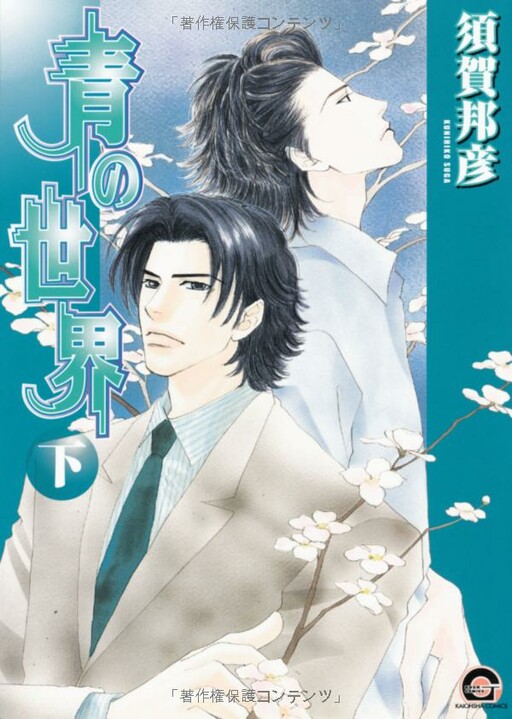 Ao no Sekai