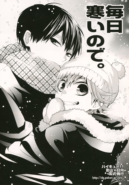 Haikyu!! - It's Cold Everyday (Doujinshi)