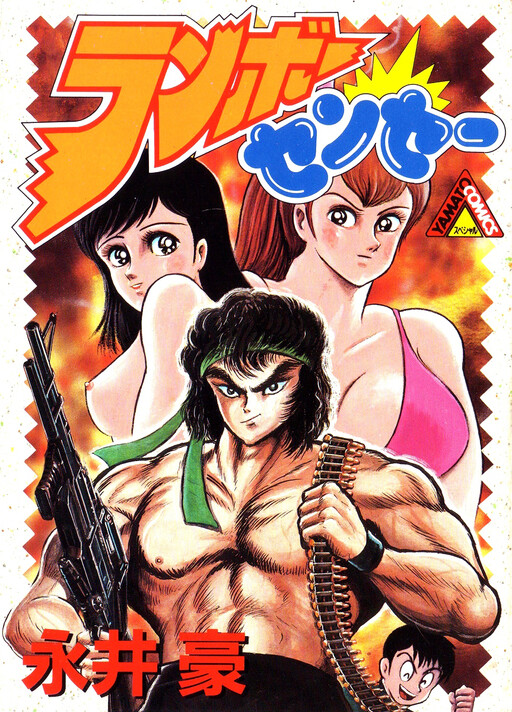 Rambo-Sensei
