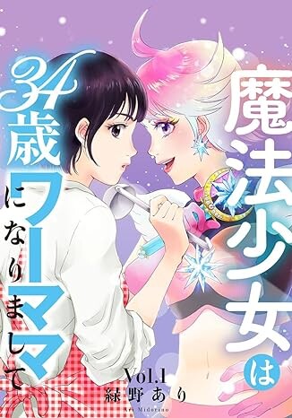 Mahou Shoujo wa 34-sai Working Mom ni narimashite