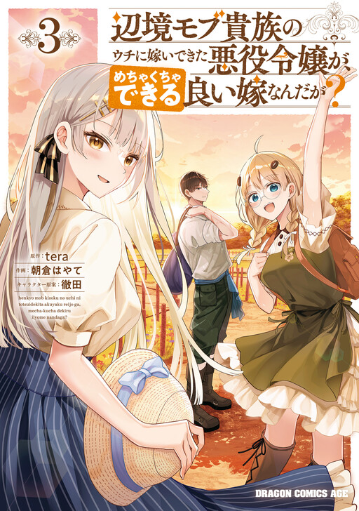 Henkyou Mobu Kizoku no Uchi ni Totsuidekita Akuyaku Reijou ga, Mechakucha Dekiru Ii Yome nandaga?