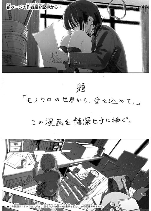 Monokuro no Sekai kara, Ai wo Komete.