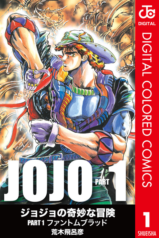 JoJo no Kimyou na Bouken: Part 1 - Phantom Blood Color-ban