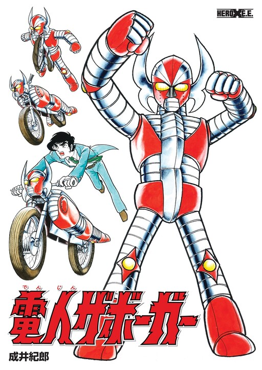 Electroid Zaborger (TV Magazine)