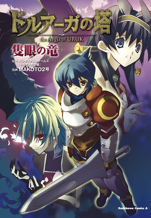 The Tower of Druaga: the Aegis of URUK: The One-Eyed Dragon