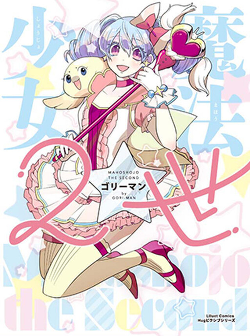 Magical Girl II