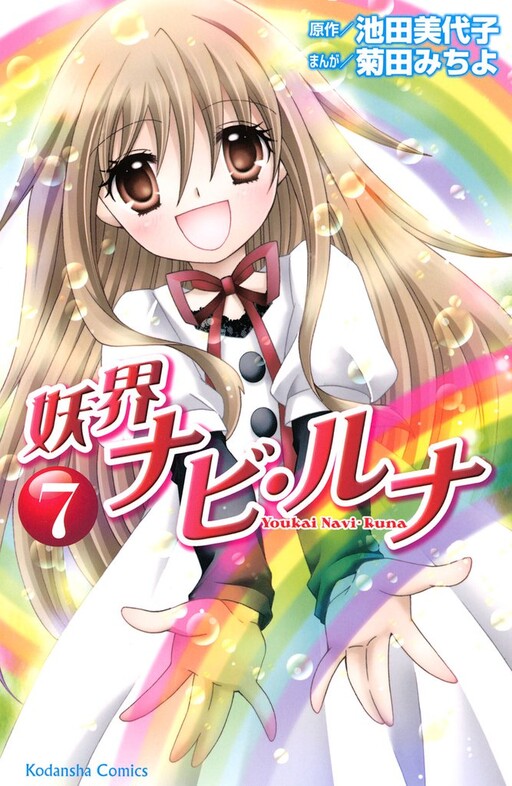 Fairy Navigator Runa