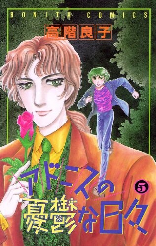 Adonis no Yuuutsu na Hibi