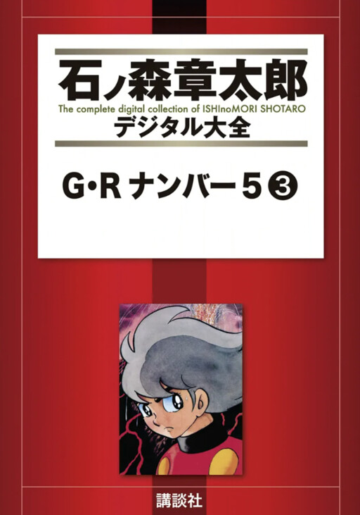 GR Number 5