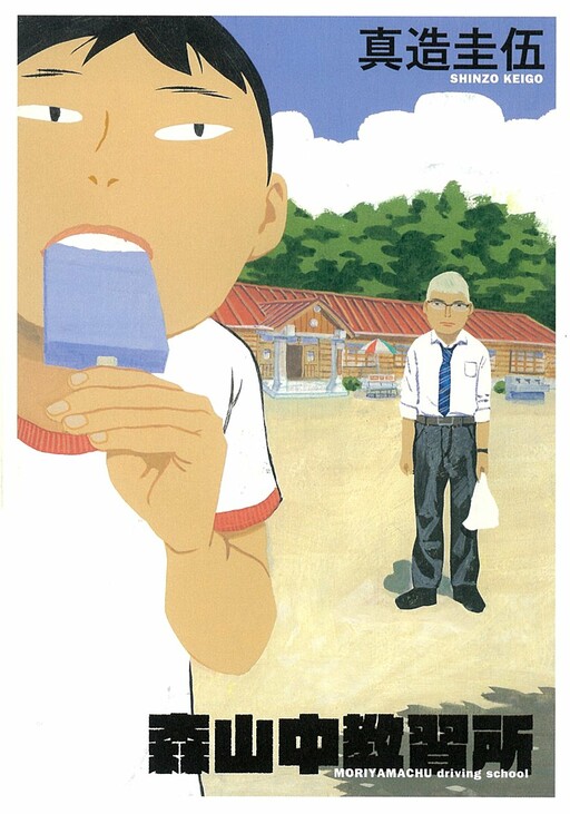 Moriyamachu Driving School