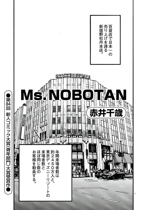Ms. NOBOTAN