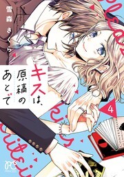 Kiss wa, Genkou no Ato de