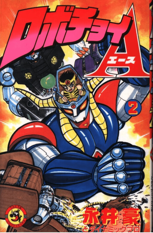 Robochoi Ace