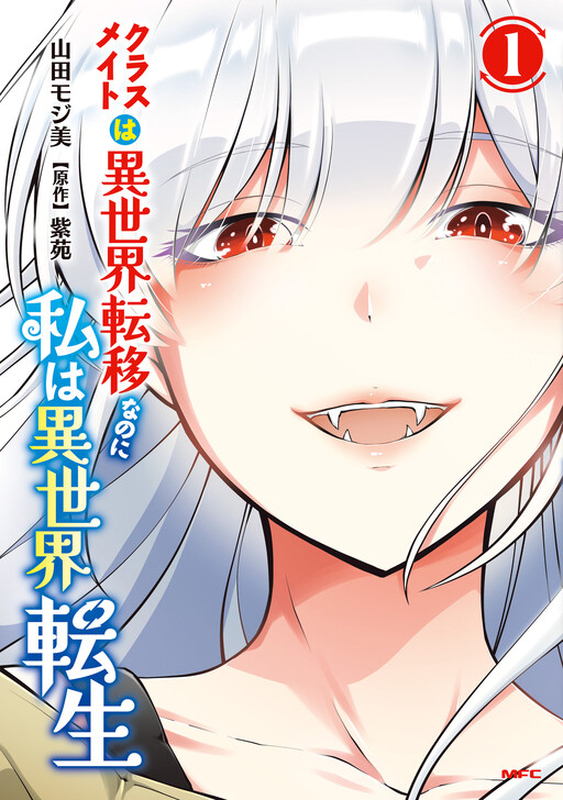 Classmate wa Isekai Ten'i nanoni Watashi wa Isekai Tensei