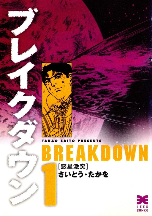 Breakdown