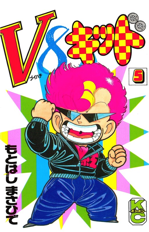 V8 Kid