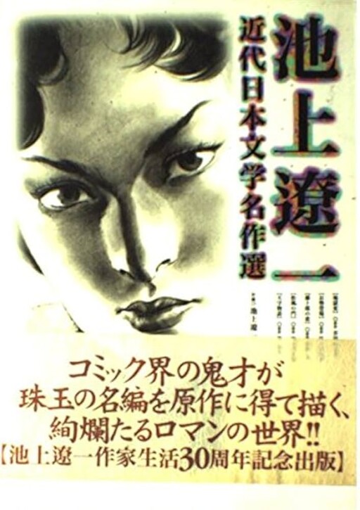 Selected Masterpieces of Contemporary Japanese Literature