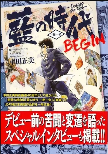Indigo Period: BEGIN