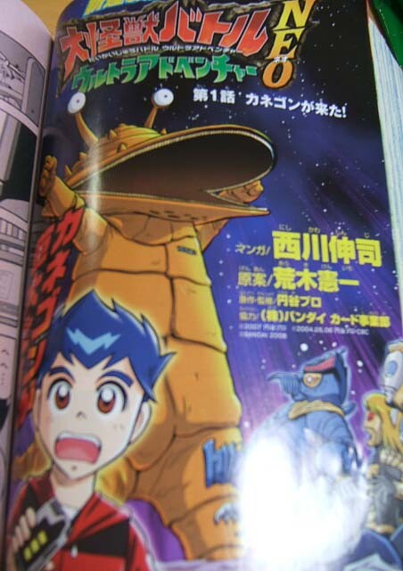 Mega Monster Battle: Ultra Adventure NEO