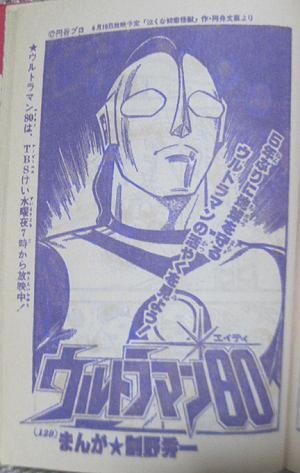 Ultraman 80 (SEINO Shuichi)