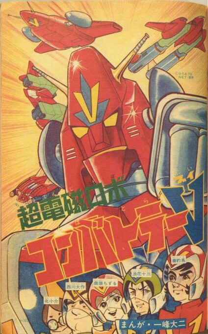 Chōdenji Robo Combattler V