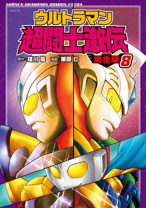 Ultraman: Super Fighter Legend