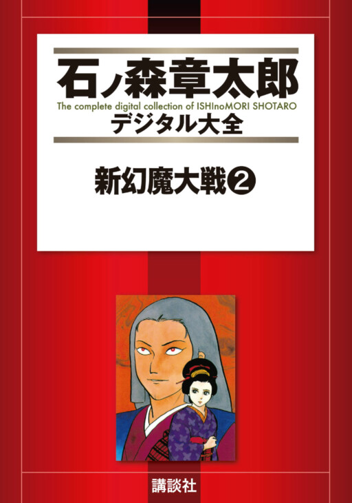 Neo Genma Taisen